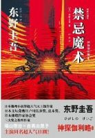 小说《禁忌魔术》经典语录文案和名句摘抄