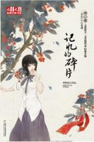 小说《记忆的碎片》经典语录文案和名句摘抄