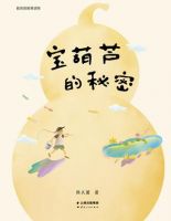 小说《宝葫芦的秘密》经典语录文案和名句摘抄