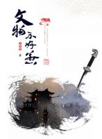 小说《文物不好惹》经典语录文案和名句摘抄