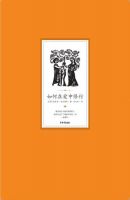 小说《如何在爱中修行》经典语录文案和名句摘抄