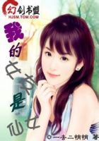 小说《我的女友是仙女》经典语录文案和名句摘抄