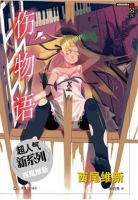 小说《伤物语》经典语录文案和名句摘抄