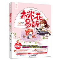 小说《桃花易醉》经典语录文案和名句摘抄