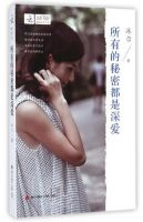 小说《所有的秘密都是深爱》经典语录文案和名句摘抄