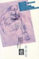 小说《媚行者》经典语录文案和名句摘抄