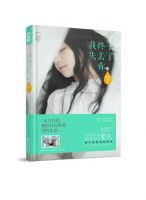 小说《我终于失去了你2》经典语录文案和名句摘抄