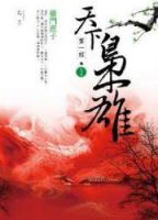 小说《天下枭雄》经典语录文案和名句摘抄