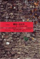 小说《最后一片树叶》经典语录文案和名句摘抄