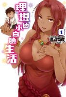 小说《理想的小白脸生活》经典语录文案和名句摘抄