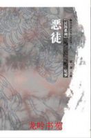 小说《恶徒》经典语录文案和名句摘抄