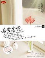 小说《若爱若宠》经典语录文案和名句摘抄