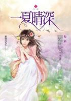 小说《一夏晴深》经典语录文案和名句摘抄