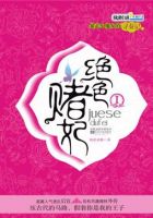 小说《绝色赌妃》经典语录文案和名句摘抄