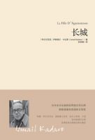 小说《长城(伊斯梅尔.卡达莱小说)》经典语录文案和名句摘抄
