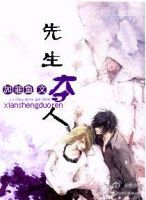 小说《先生夺人》经典语录文案和名句摘抄