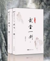 小说《武当一剑》经典语录文案和名句摘抄