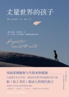 小说《丈量世界的孩子》经典语录文案和名句摘抄