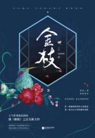 小说《在心枝(面北眉南小说)》经典语录文案和名句摘抄