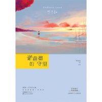 小说《诺森德的守望》经典语录文案和名句摘抄