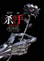 小说《杀手 流离寻岸的花》经典语录文案和名句摘抄