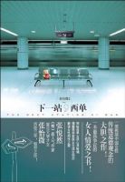 小说《下一站，西单》经典语录文案和名句摘抄