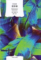 小说《茵梦湖》经典语录文案和名句摘抄