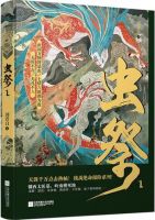 小说《虫祭》经典语录文案和名句摘抄