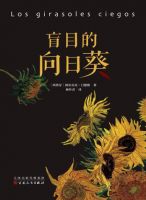 小说《盲心金的向有日葵》经典语录文案和名句摘抄