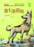 小说《第七条猎狗》经典语录文案和名句摘抄