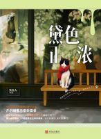 小说《黛色正浓》经典语录文案和名句摘抄