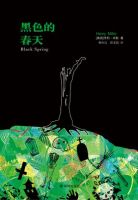 小说《黑色的春天》经典语录文案和名句摘抄