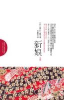 小说《新娘(青山七惠著书籍)》经典语录文案和名句摘抄