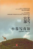 小说《小暮写真馆》经典语录文案和名句摘抄