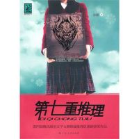 小说《第七重推理》经典语录文案和名句摘抄