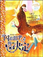 小说《闪着泪光的决定》经典语录文案和名句摘抄