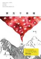 小说《第五个喷嚏》经典语录文案和名句摘抄