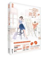 小说《一见你就笑》经典语录文案和名句摘抄