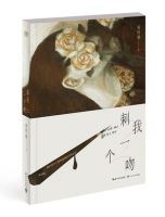 小说《刺我一个吻》经典语录文案和名句摘抄