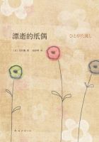 小说《漂逝的纸偶》经典语录文案和名句摘抄