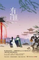 小说《有匪3：多情累》经典语录文案和名句摘抄