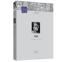 小说《贝姨》经典语录文案和名句摘抄