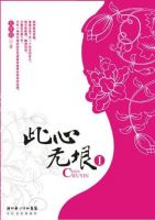 小说《此心无垠》经典语录文案和名句摘抄