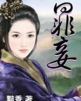 小说《罪妾》经典语录文案和名句摘抄