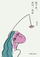 小说《接下来，我问，你答》经典语录文案和名句摘抄