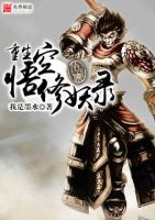 小说《重生悟空修妖录》经典语录文案和名句摘抄