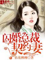 小说《总裁闪婚契约妻》经典语录文案和名句摘抄