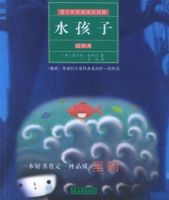 小说《水孩子》经典语录文案和名句摘抄