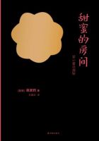 小说《甜蜜的房间》经典语录文案和名句摘抄