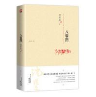 小说《八骏图》经典语录文案和名句摘抄